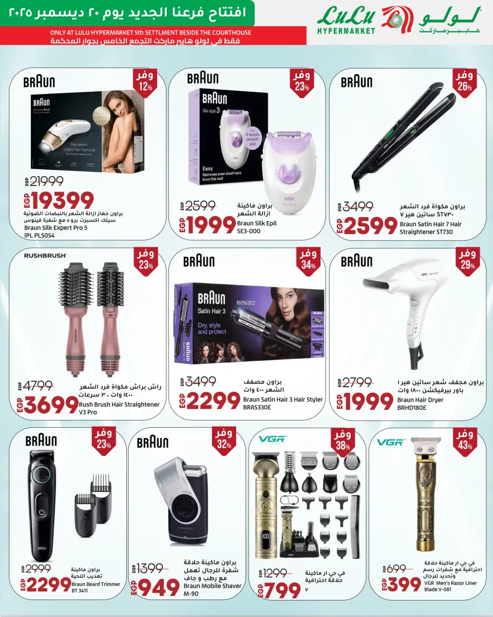 Lulu  Fifth Settlement  Offers from 20 to 27 December Opening Exclusive Offers - Page 35