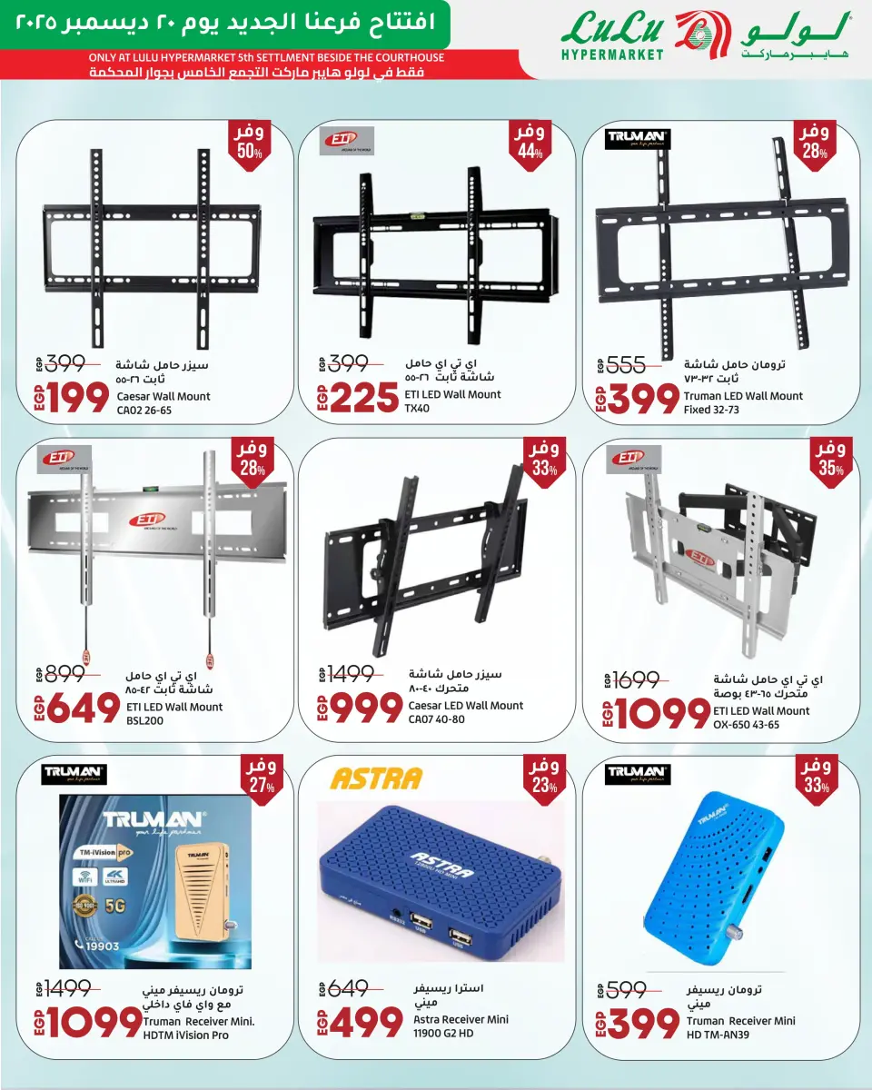 Lulu  Fifth Settlement  Offers from 20 to 27 December Opening Exclusive Offers - Page 34