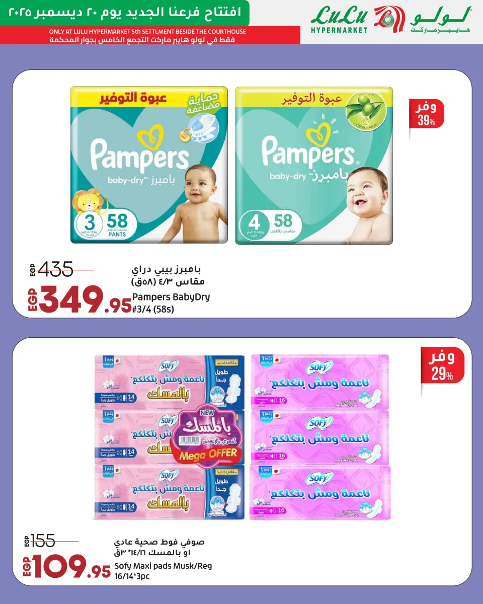 Lulu  Fifth Settlement  Offers from 20 to 27 December Opening Exclusive Offers - Page 16