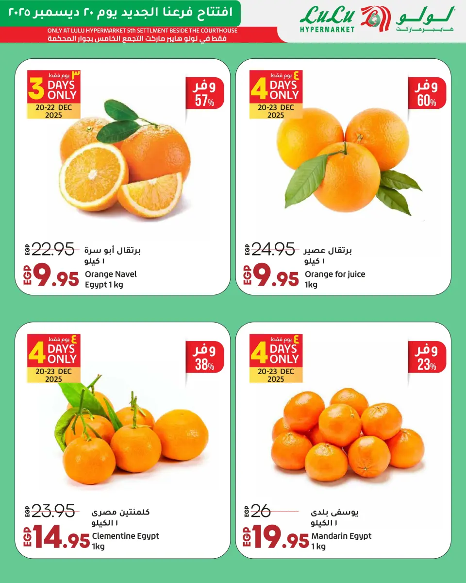 Lulu  Fifth Settlement  Offers from 20 to 27 December Opening Exclusive Offers - Page 4