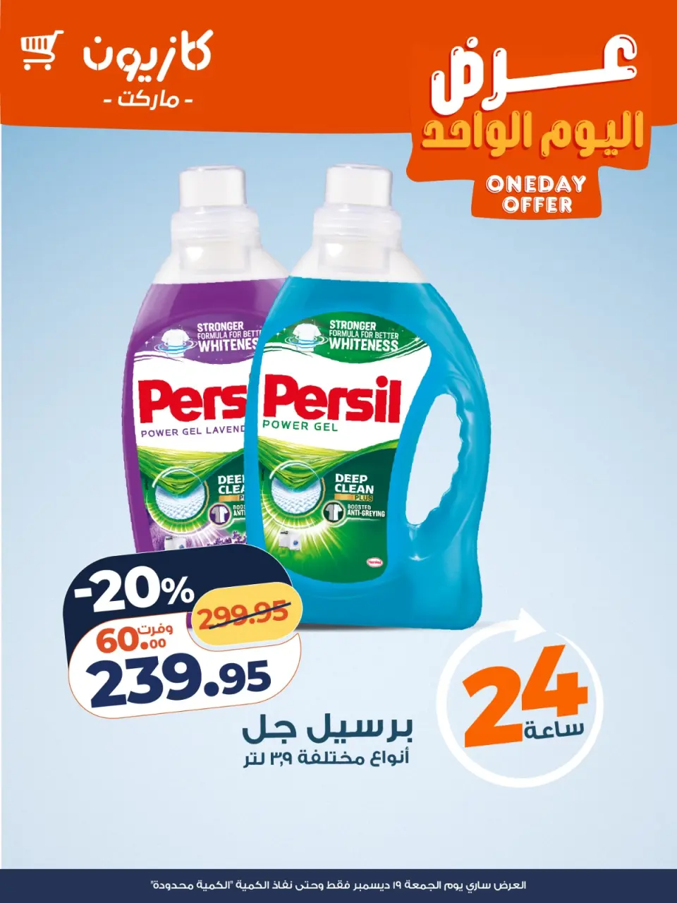 Kazyon Market Egypt Offers Friday 19 December One day offer - Page 4
