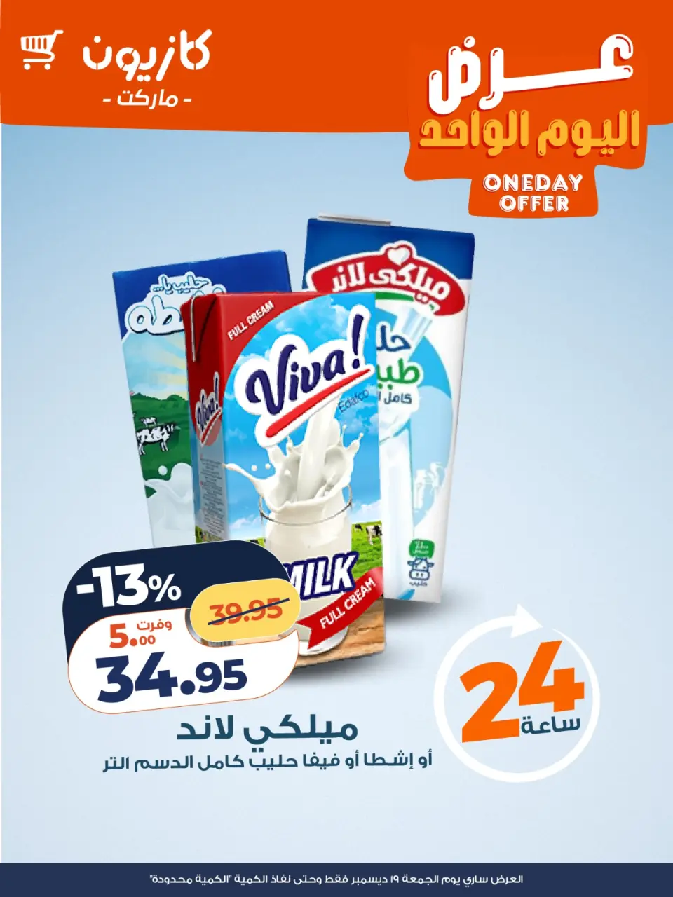 Kazyon Market Egypt Offers Friday 19 December One day offer - Page 3