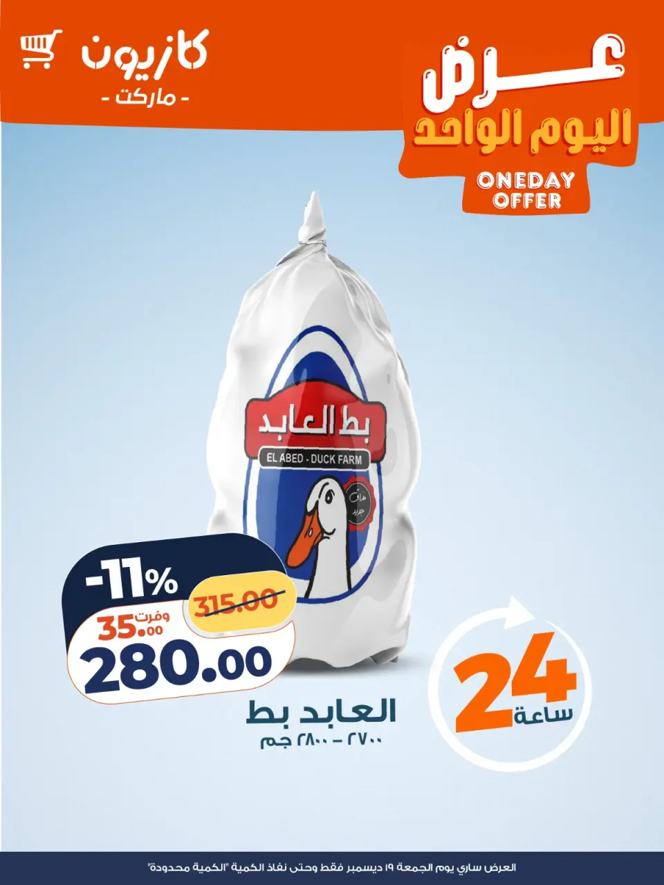 Kazyon Market Egypt Offers Friday 19 December One day offer - Page 2