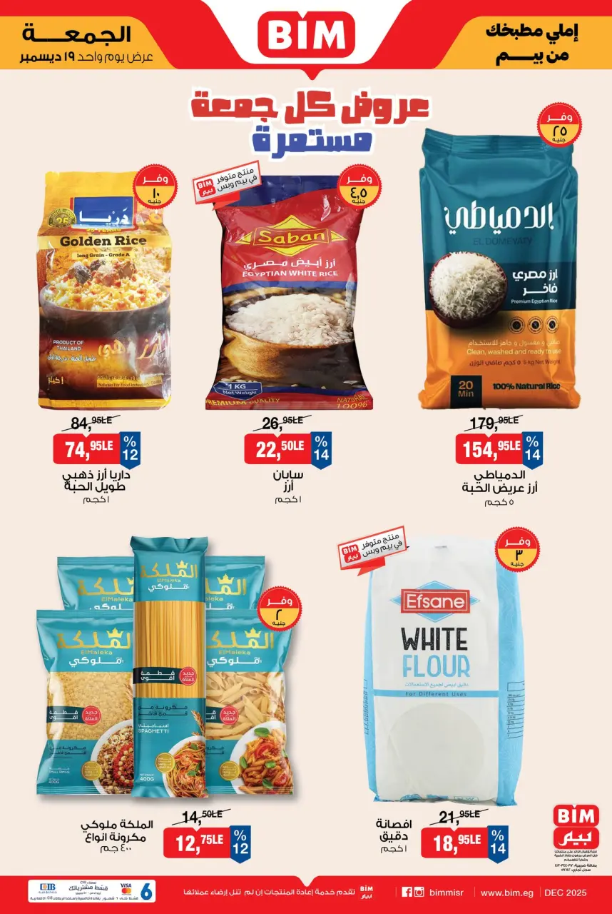 BIM Market Egypt Offers Friday 19 December One day offer - Page 2