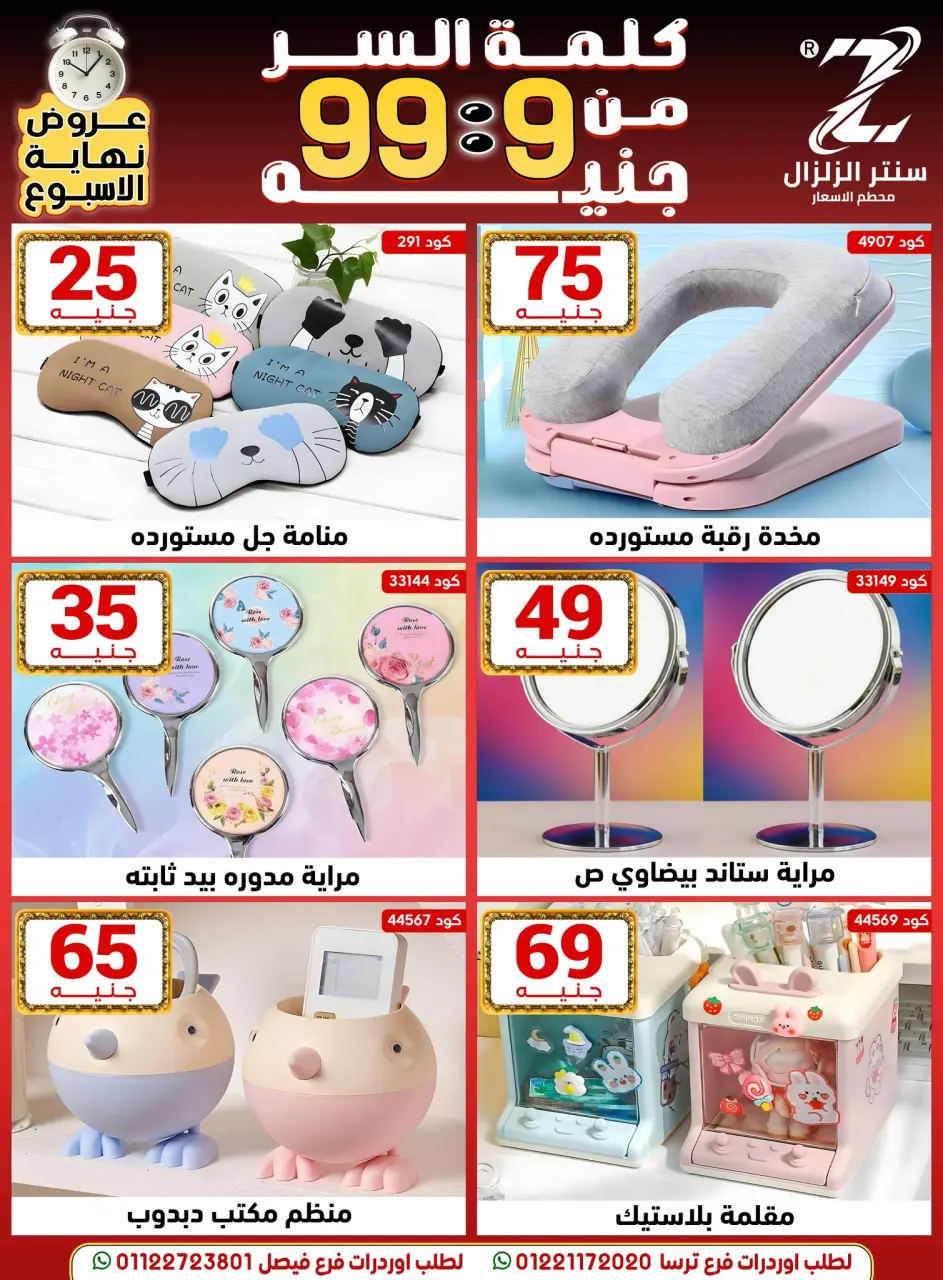 Center El Zelzal Egypt Offers from 18 to 24 December 2025 Price-slashing offers - Page 31