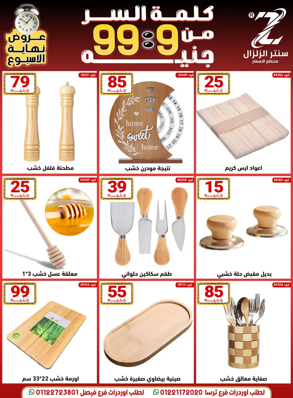 Center El Zelzal Egypt Offers from 18 to 24 December 2025 Price-slashing offers - Page 23