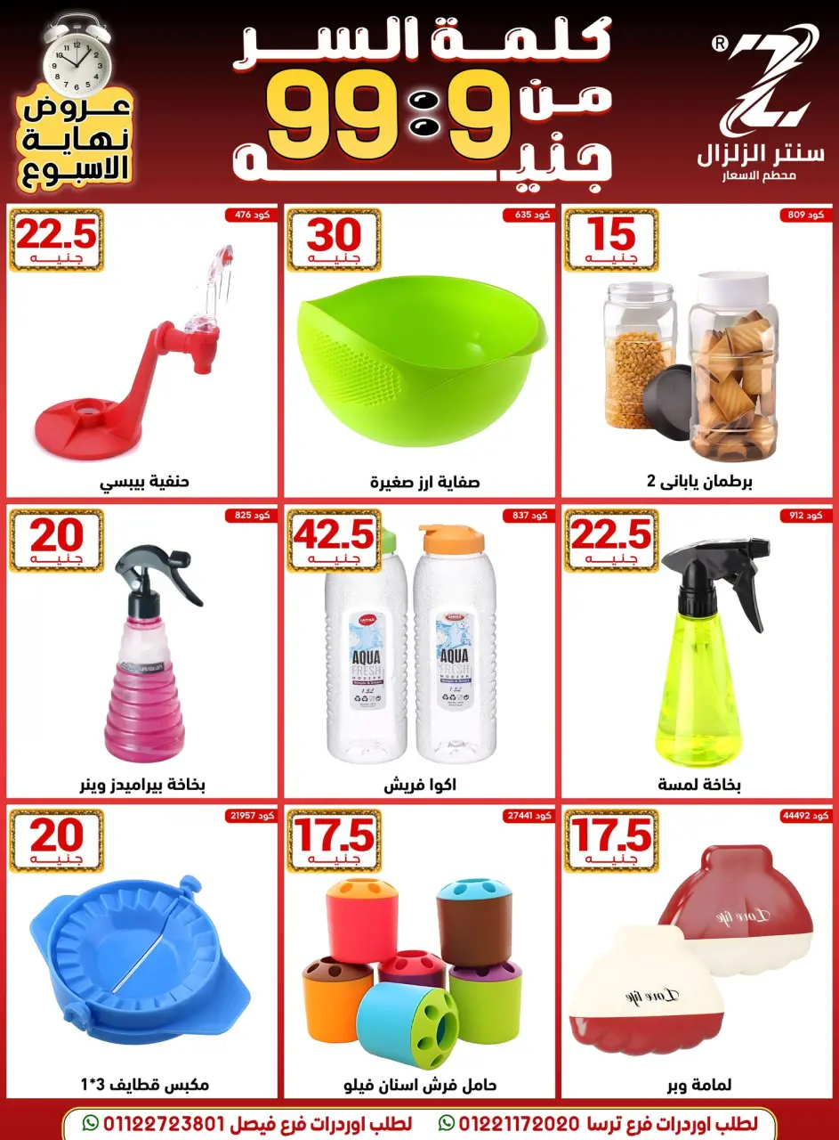 Center El Zelzal Egypt Offers from 18 to 24 December 2025 Price-slashing offers - Page 24