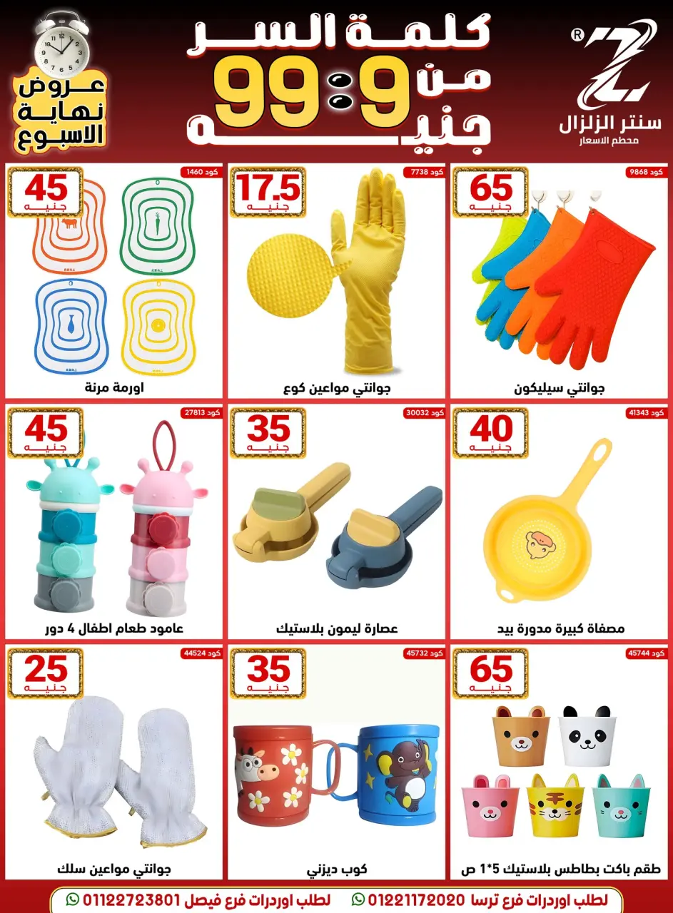 Center El Zelzal Egypt Offers from 18 to 24 December 2025 Price-slashing offers - Page 19