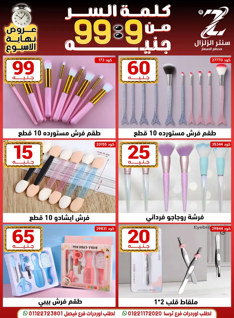 Center El Zelzal Egypt Offers from 18 to 24 December 2025 Price-slashing offers - Page 30