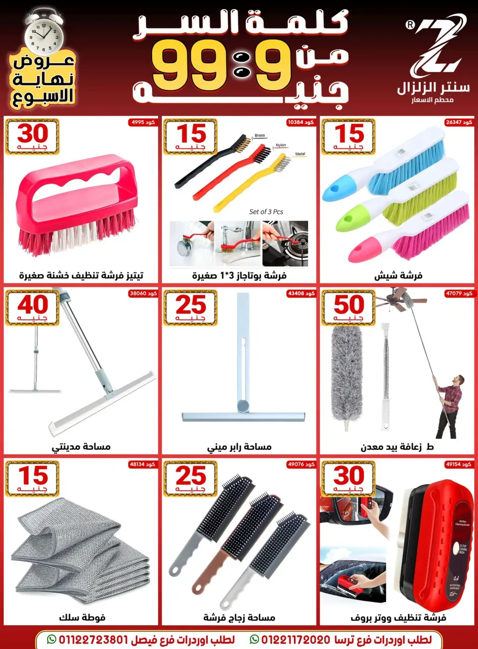 Center El Zelzal Egypt Offers from 18 to 24 December 2025 Price-slashing offers - Page 9