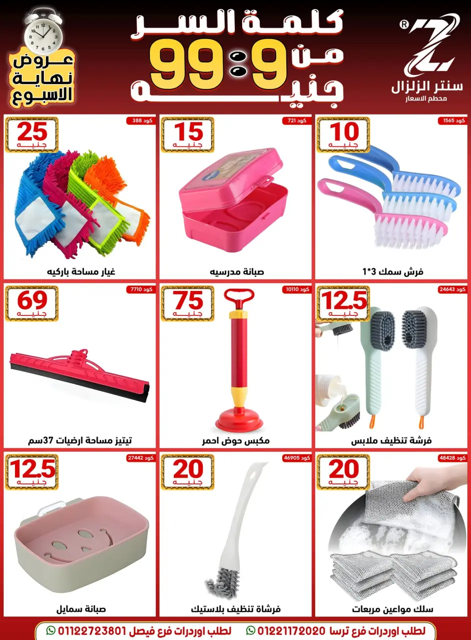Center El Zelzal Egypt Offers from 18 to 24 December 2025 Price-slashing offers - Page 14