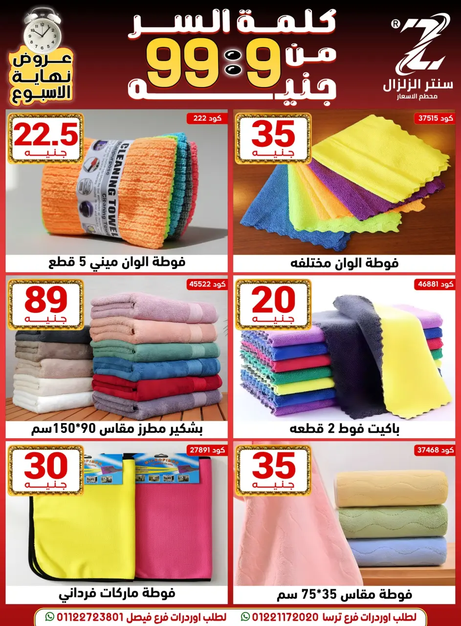 Center El Zelzal Egypt Offers from 18 to 24 December 2025 Price-slashing offers - Page 43