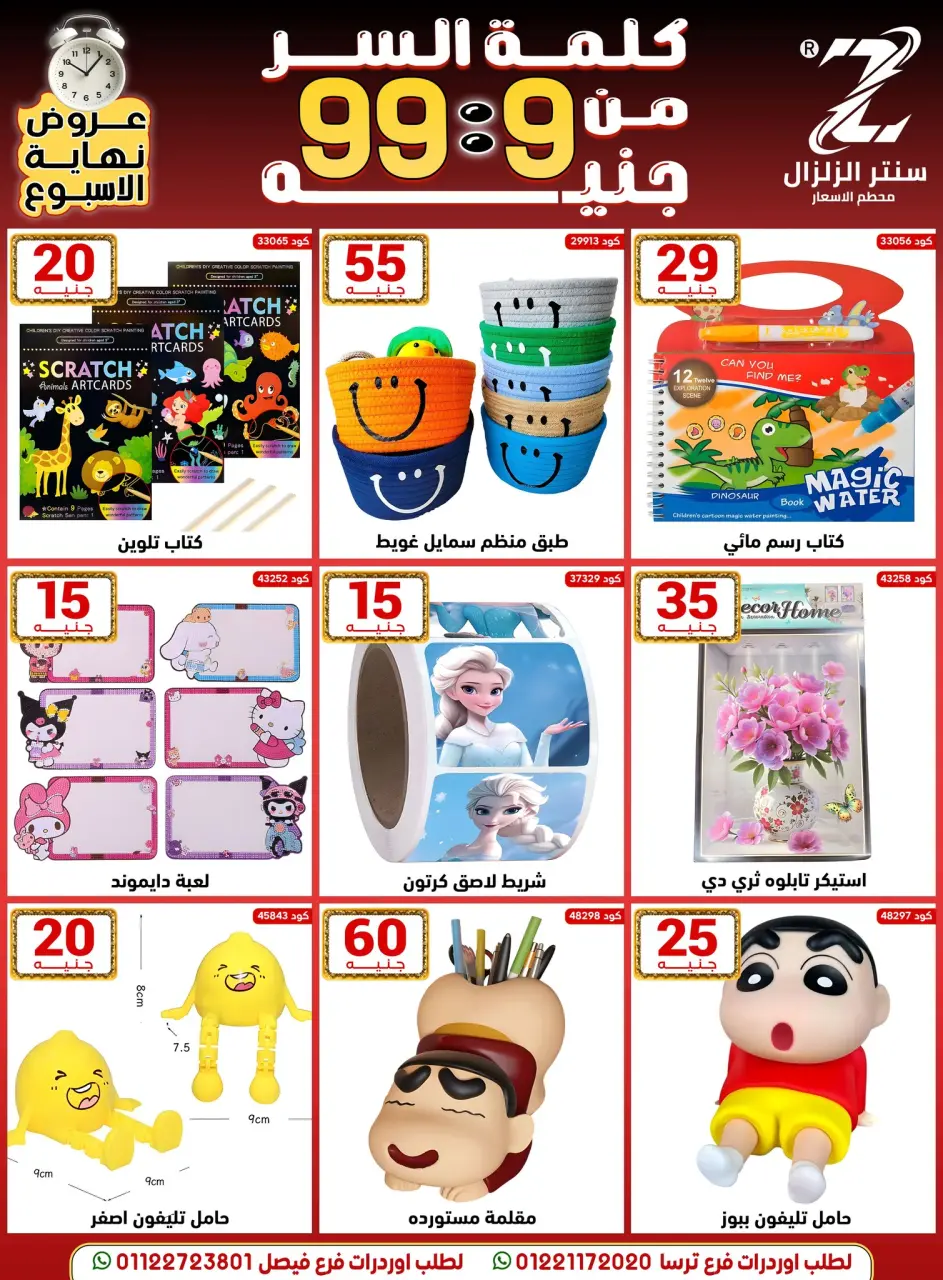 Center El Zelzal Egypt Offers from 18 to 24 December 2025 Price-slashing offers - Page 33