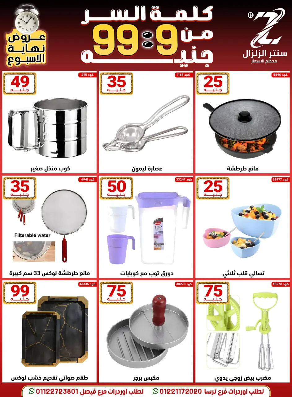Center El Zelzal Egypt Offers from 18 to 24 December 2025 Price-slashing offers - Page 26