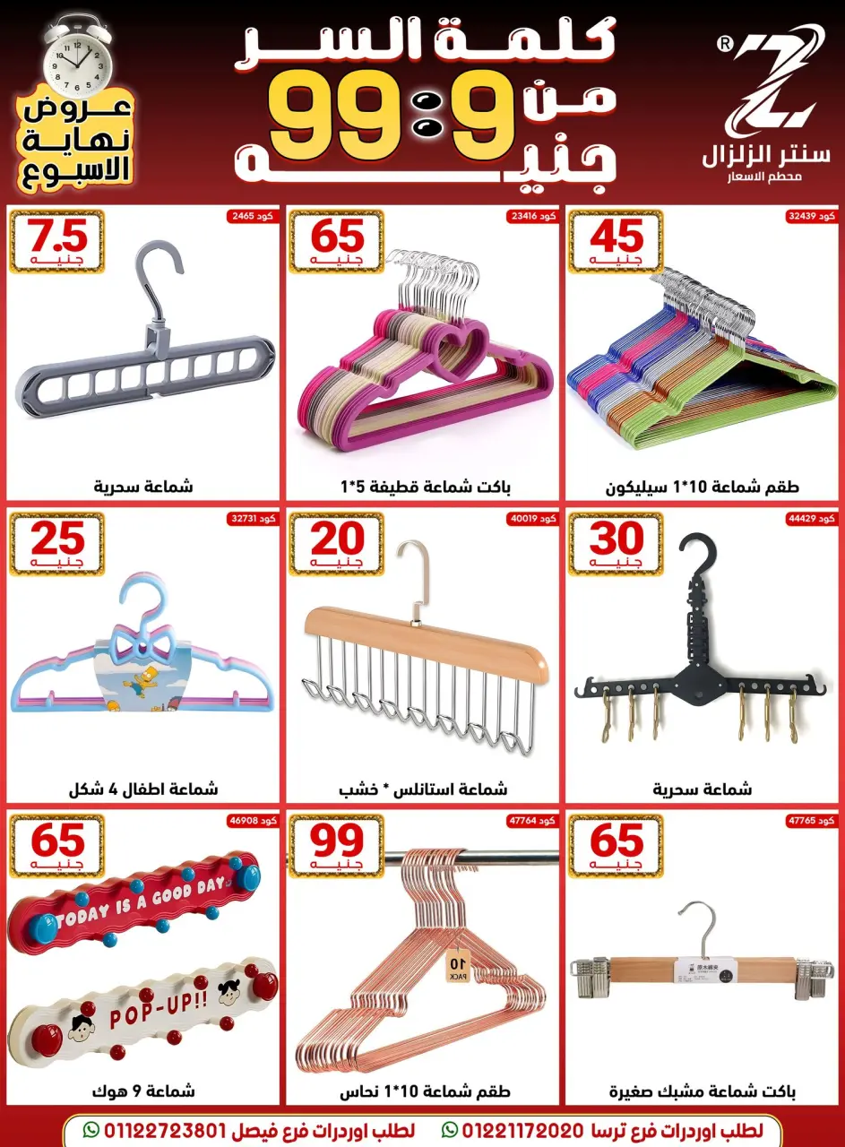 Center El Zelzal Egypt Offers from 18 to 24 December 2025 Price-slashing offers - Page 11