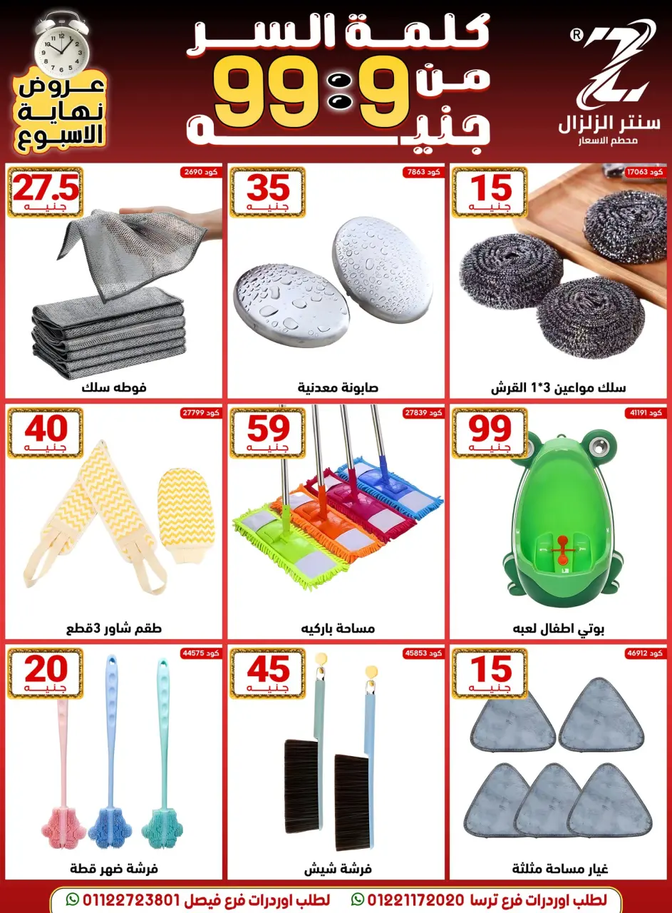 Center El Zelzal Egypt Offers from 18 to 24 December 2025 Price-slashing offers - Page 10