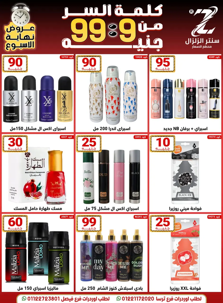 Center El Zelzal Egypt Offers from 18 to 24 December 2025 Price-slashing offers - Page 37