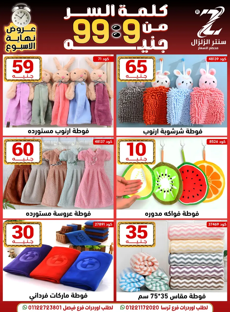 Center El Zelzal Egypt Offers from 18 to 24 December 2025 Price-slashing offers - Page 3