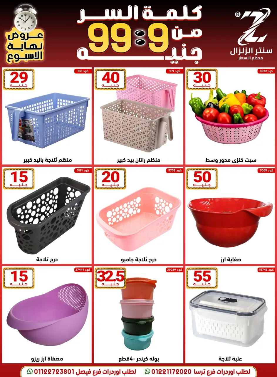 Center El Zelzal Egypt Offers from 18 to 24 December 2025 Price-slashing offers - Page 8
