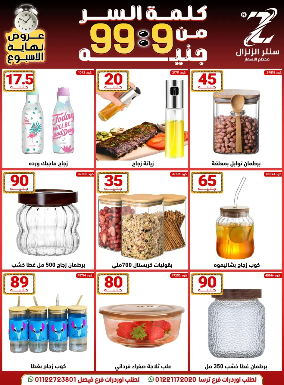 Center El Zelzal Egypt Offers from 18 to 24 December 2025 Price-slashing offers - Page 47