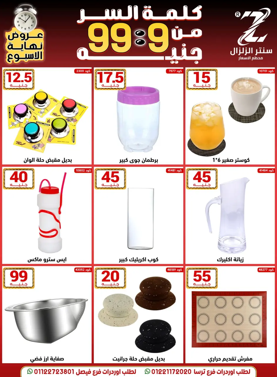 Center El Zelzal Egypt Offers from 18 to 24 December 2025 Price-slashing offers - Page 29