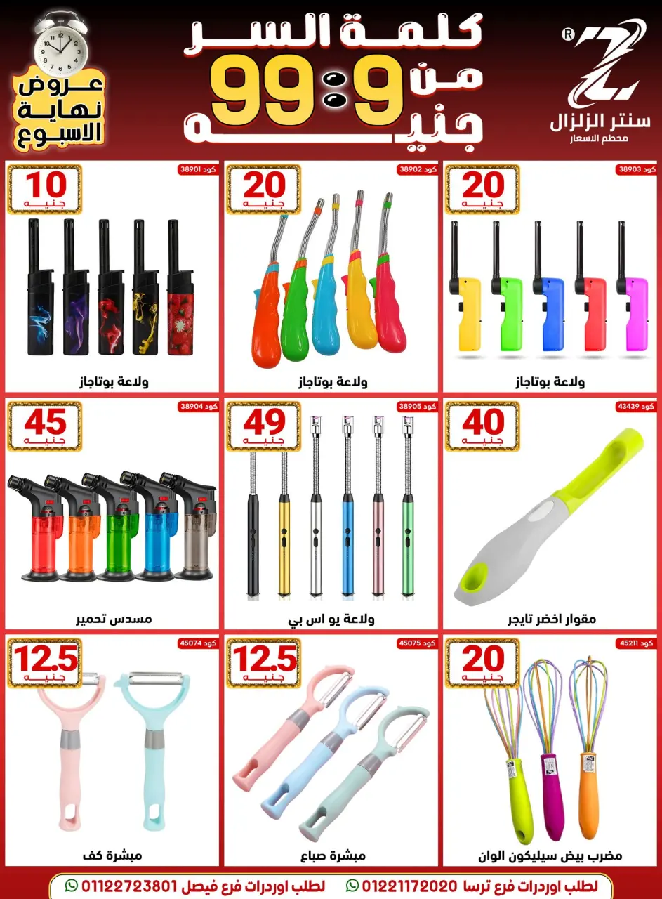 Center El Zelzal Egypt Offers from 18 to 24 December 2025 Price-slashing offers - Page 17