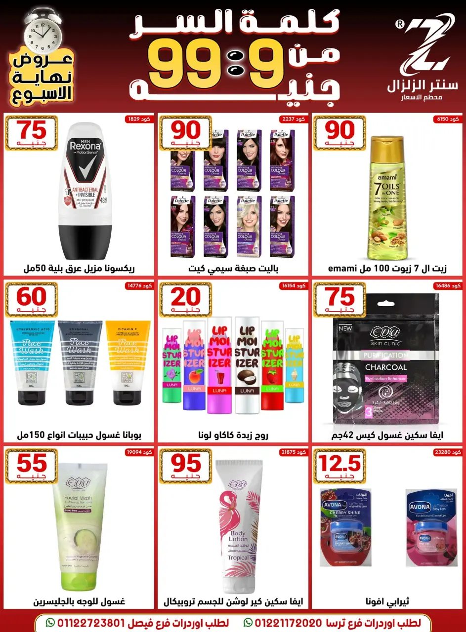 Center El Zelzal Egypt Offers from 18 to 24 December 2025 Price-slashing offers - Page 42