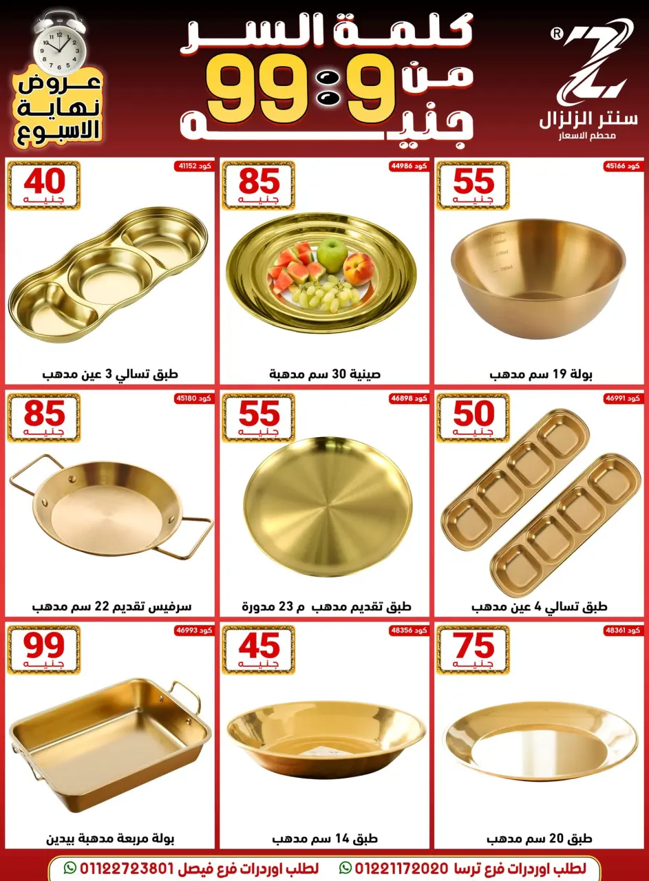 Center El Zelzal Egypt Offers from 18 to 24 December 2025 Price-slashing offers - Page 4
