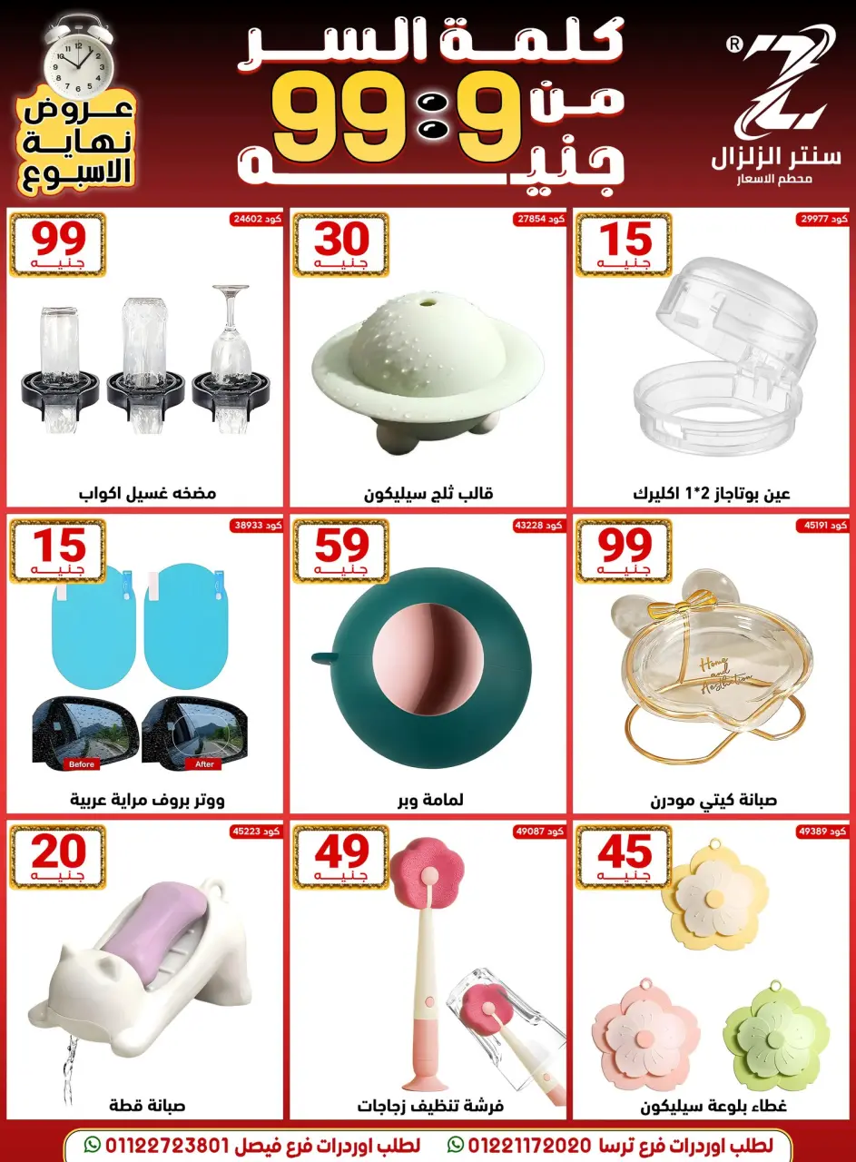 Center El Zelzal Egypt Offers from 18 to 24 December 2025 Price-slashing offers - Page 28