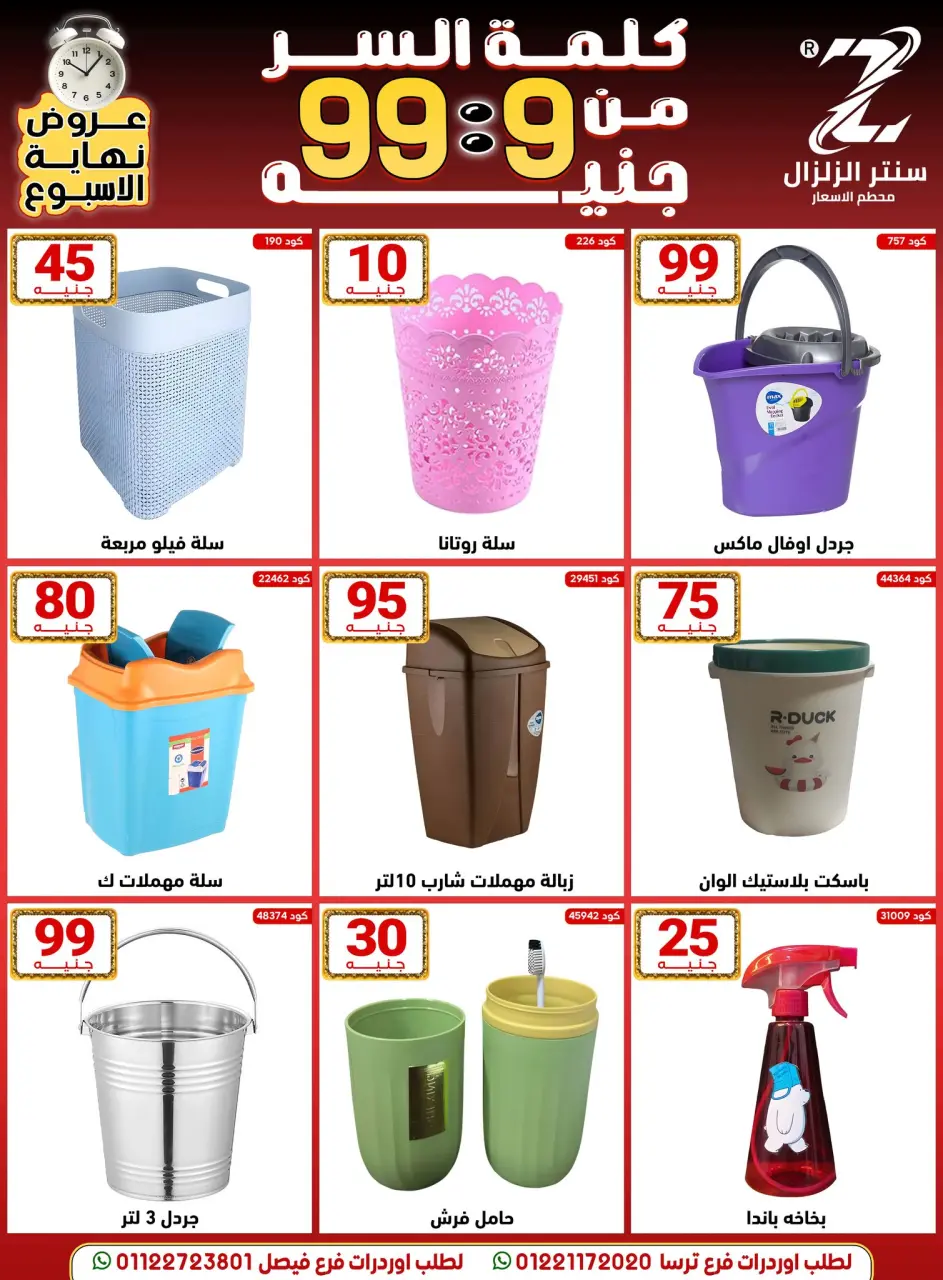 Center El Zelzal Egypt Offers from 18 to 24 December 2025 Price-slashing offers - Page 13