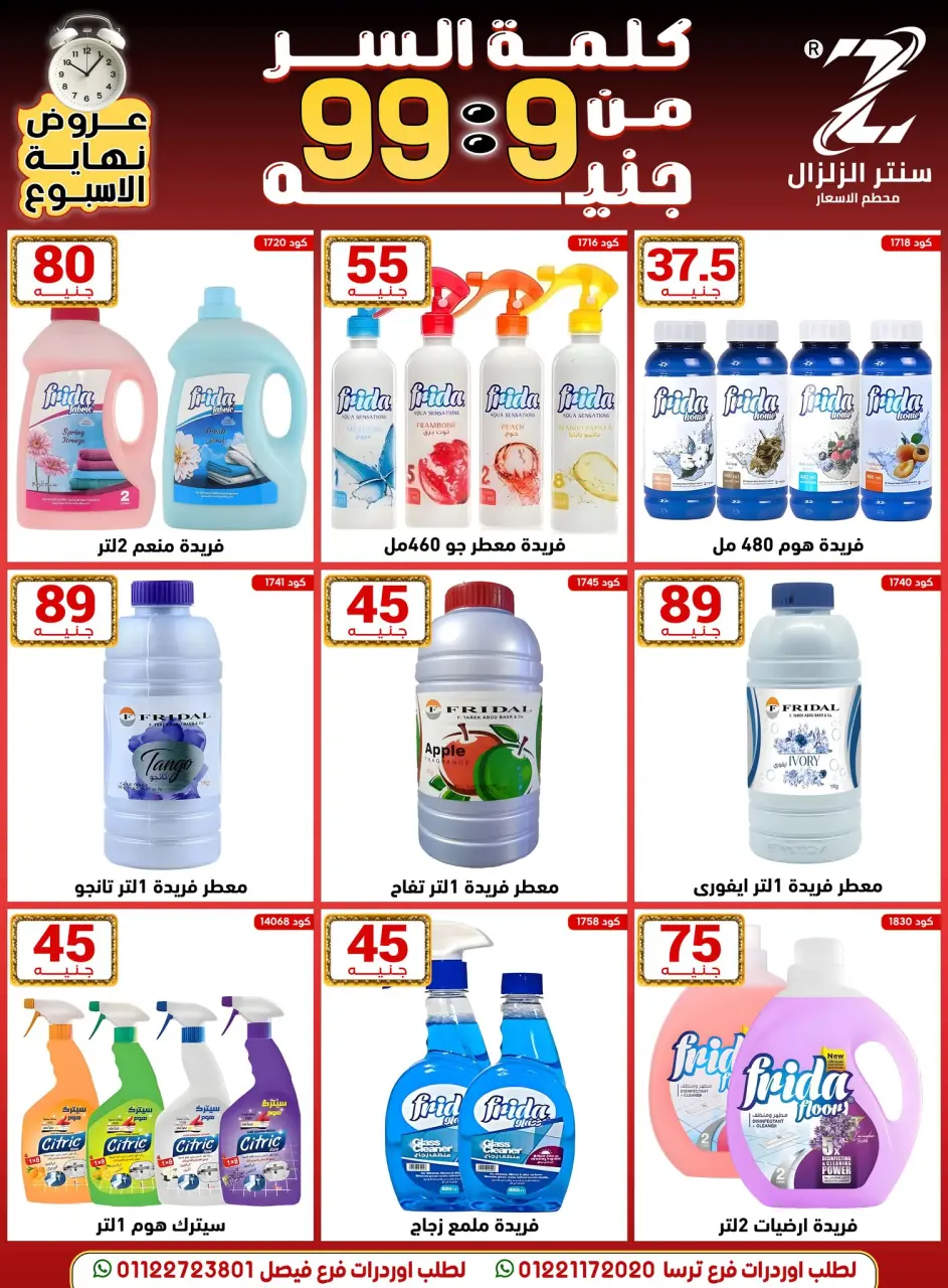 Center El Zelzal Egypt Offers from 18 to 24 December 2025 Price-slashing offers - Page 34