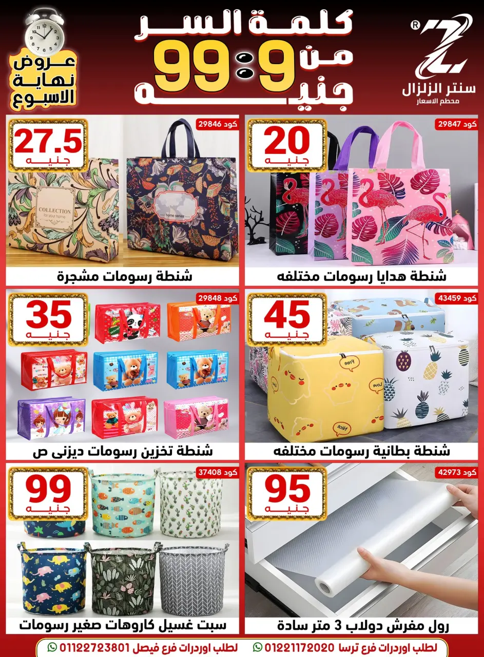 Center El Zelzal Egypt Offers from 18 to 24 December 2025 Price-slashing offers - Page 46
