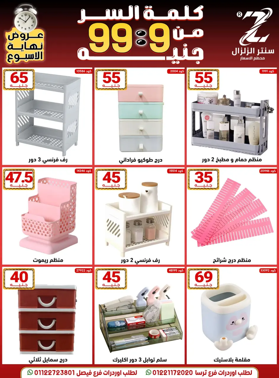 Center El Zelzal Egypt Offers from 18 to 24 December 2025 Price-slashing offers - Page 21