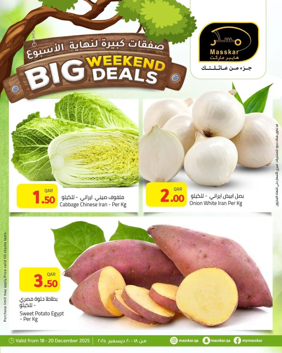 Offres Hypermarché Masskar Qatar de 18 à 20 décembre 2025 Grandes offres du week-end - Hypermarché Masskar - Qatar - 18 decembre 2025 – 20 decembre 2025 - Page 3