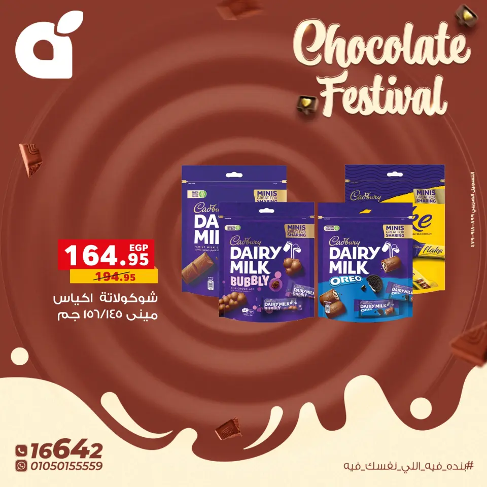 Panda Egypt Offers from 17 to 31 December 2025 Chocolate Festival Offers - Page 7