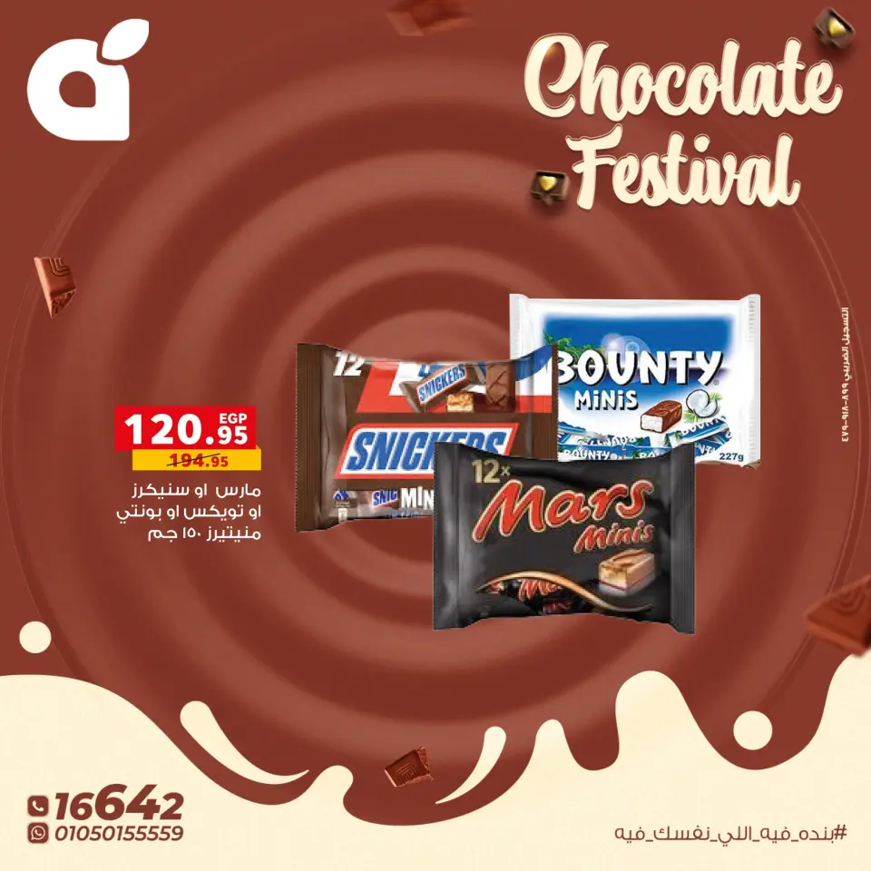 Panda Egypt Offers from 17 to 31 December 2025 Chocolate Festival Offers - Page 14
