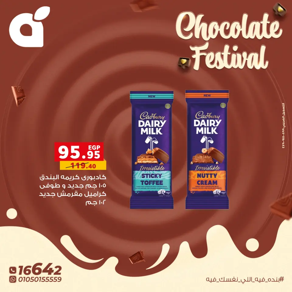Panda Egypt Offers from 17 to 31 December 2025 Chocolate Festival Offers - Page 2