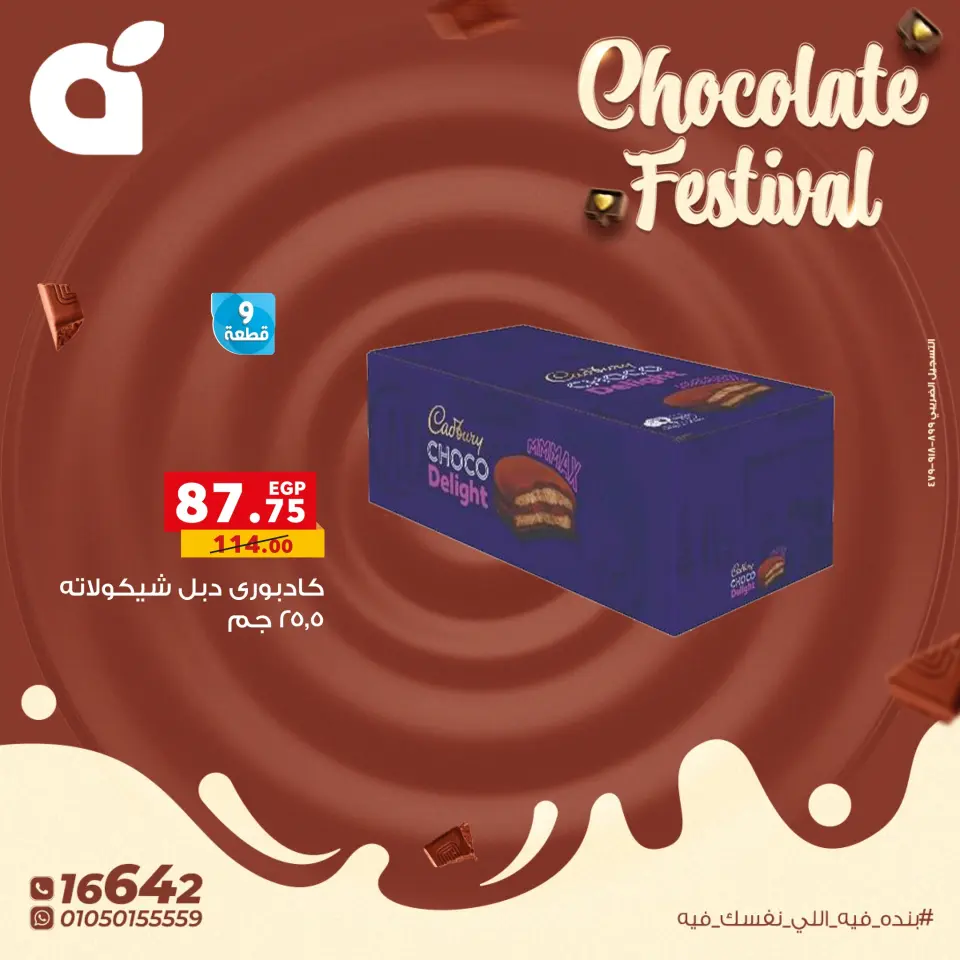 Panda Egypt Offers from 17 to 31 December 2025 Chocolate Festival Offers - Page 6