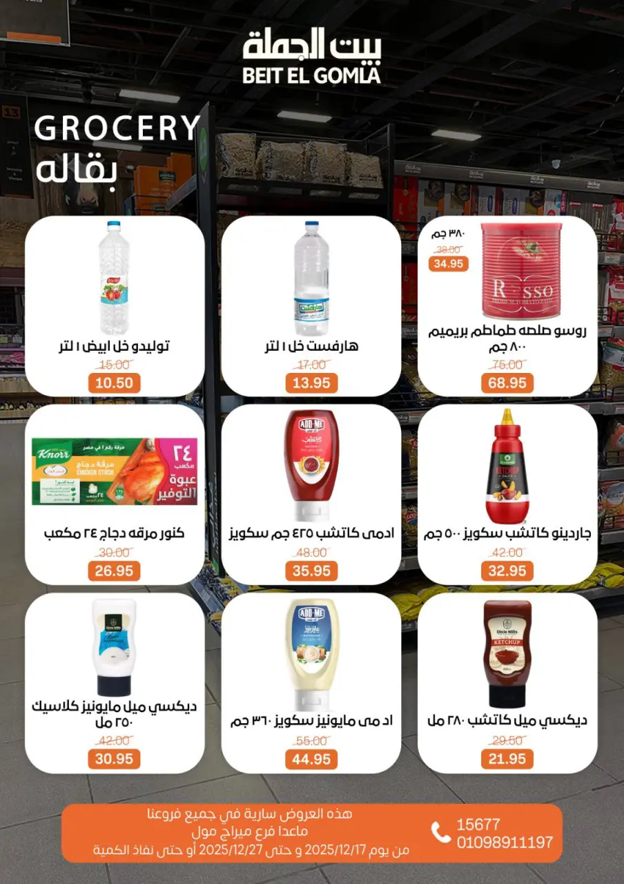 Gomla House Egypt Offers from 17 to 27 December 2025 Happy New Year offers - Page 17