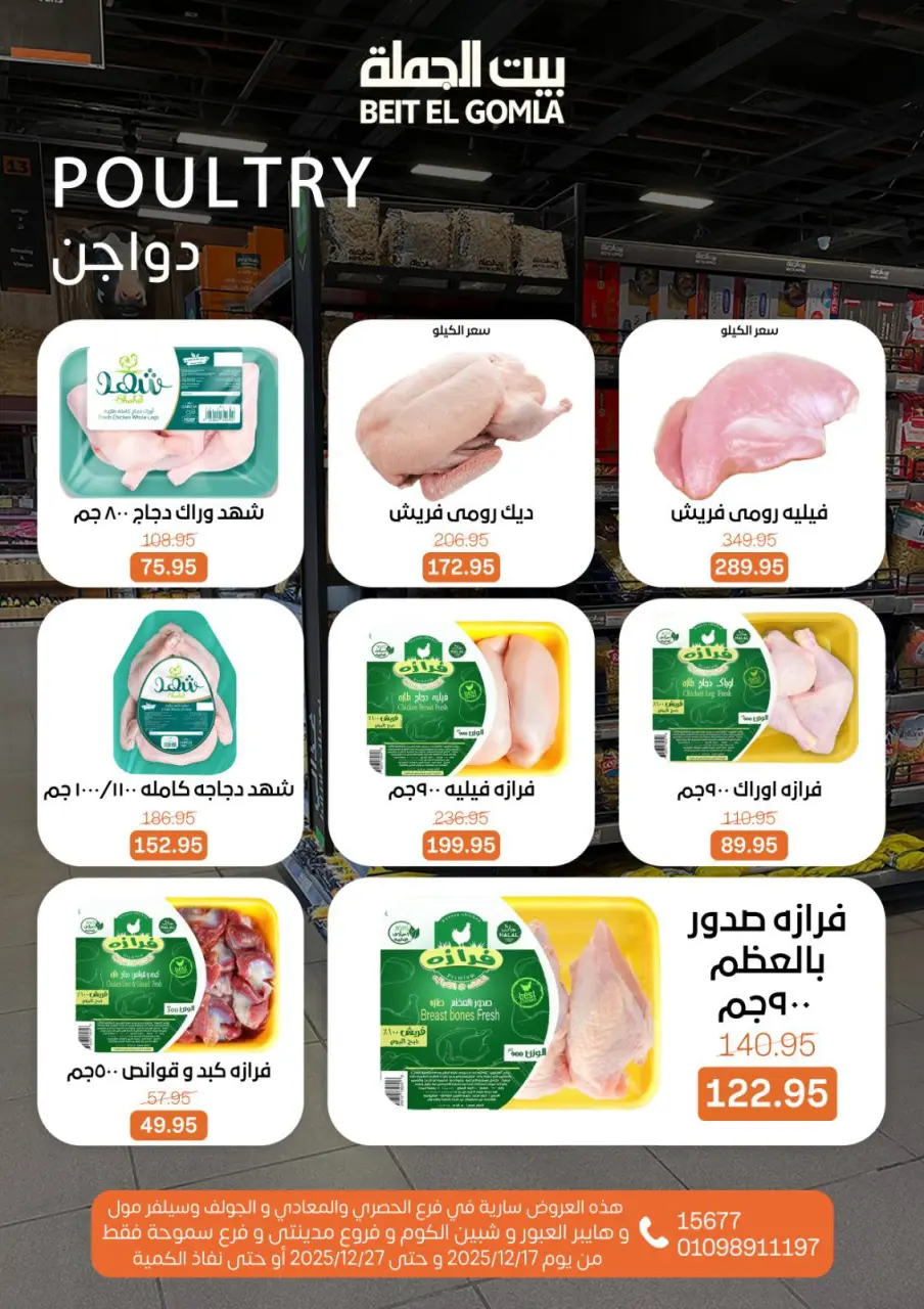 Gomla House Egypt Offers from 17 to 27 December 2025 Happy New Year offers - Page 7
