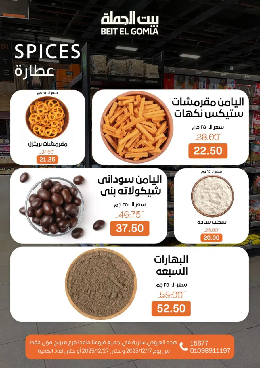 Gomla House Egypt Offers from 17 to 27 December 2025 Happy New Year offers - Page 12