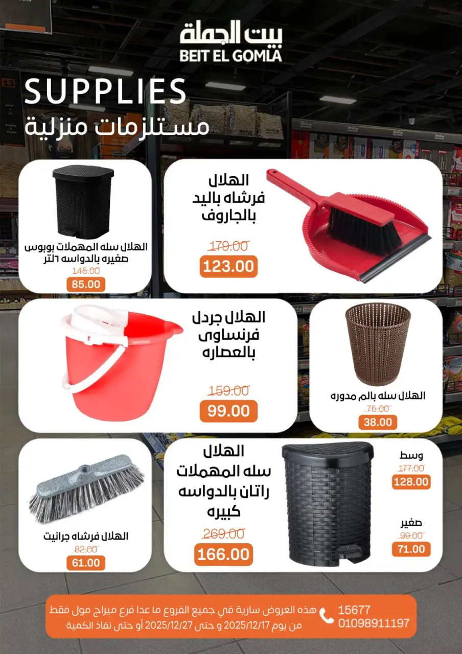 Gomla House Egypt Offers from 17 to 27 December 2025 Happy New Year offers - Page 38