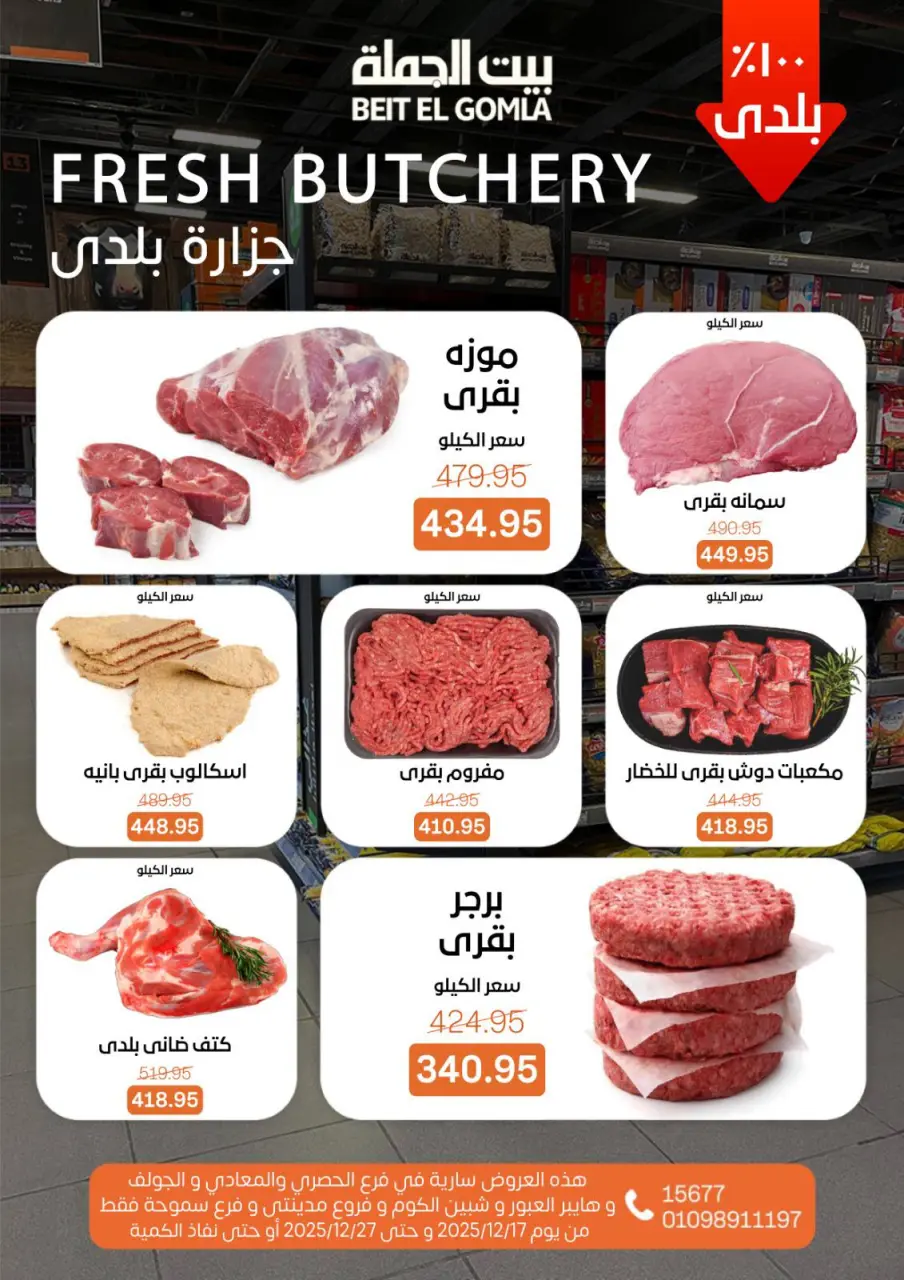 Gomla House Egypt Offers from 17 to 27 December 2025 Happy New Year offers - Page 8