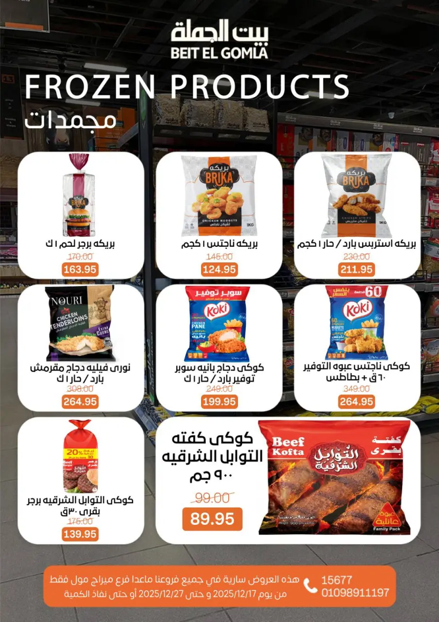 Gomla House Egypt Offers from 17 to 27 December 2025 Happy New Year offers - Page 10