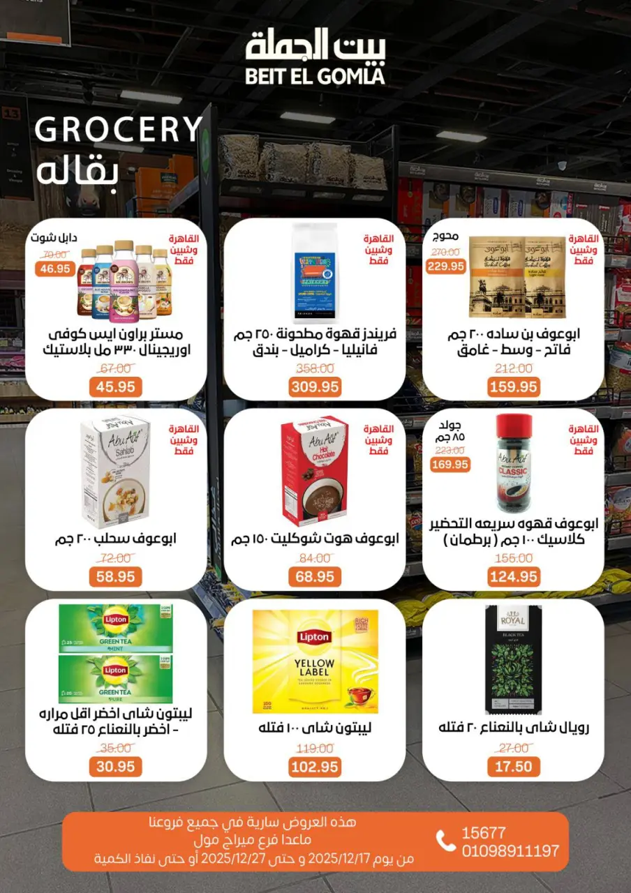 Gomla House Egypt Offers from 17 to 27 December 2025 Happy New Year offers - Page 22