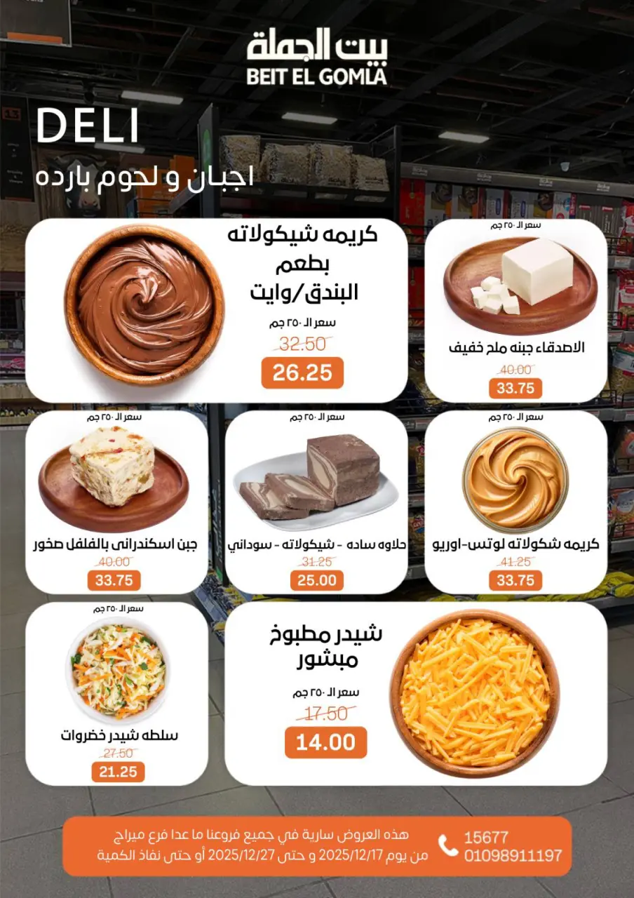 Gomla House Egypt Offers from 17 to 27 December 2025 Happy New Year offers - Page 4