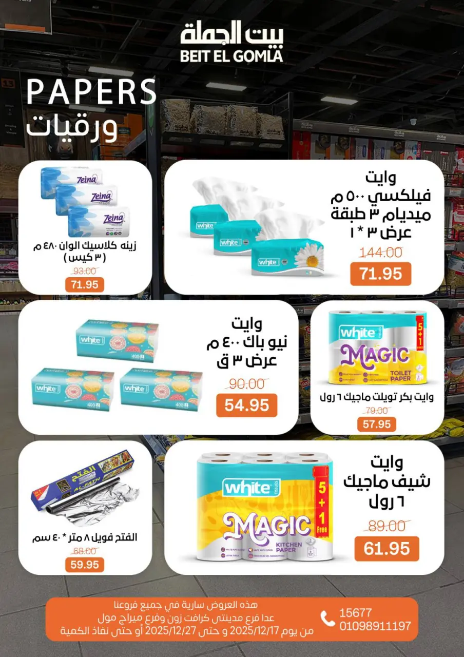 Gomla House Egypt Offers from 17 to 27 December 2025 Happy New Year offers - Page 32