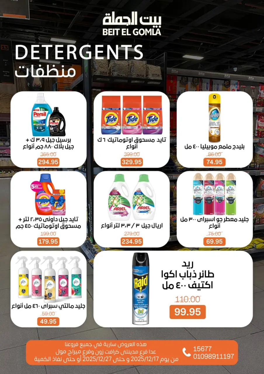 Gomla House Egypt Offers from 17 to 27 December 2025 Happy New Year offers - Page 36