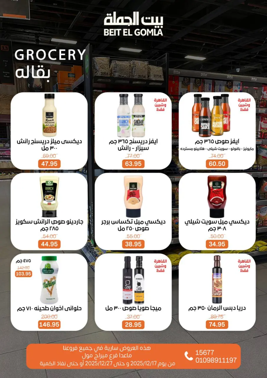Gomla House Egypt Offers from 17 to 27 December 2025 Happy New Year offers - Page 16