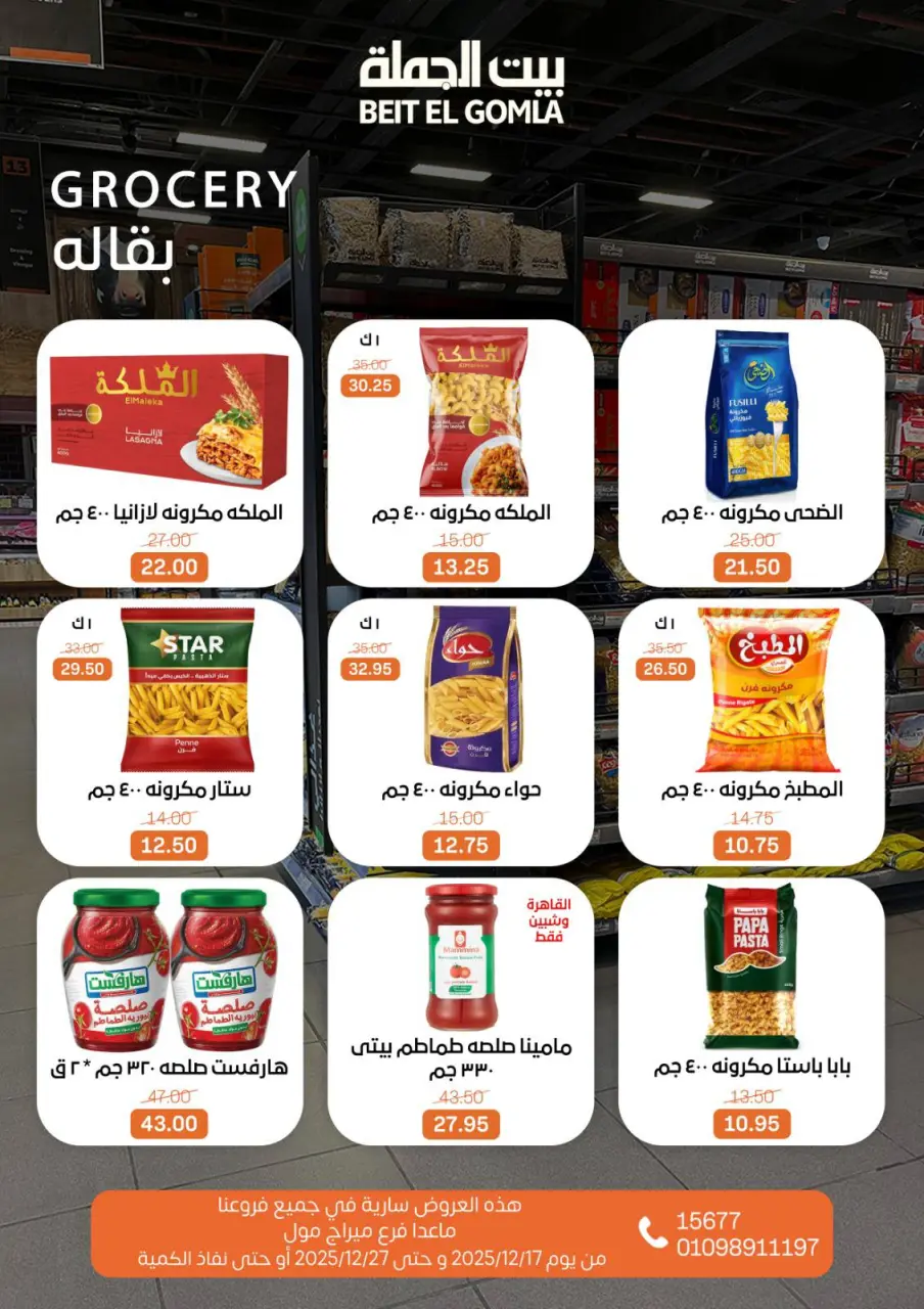 Gomla House Egypt Offers from 17 to 27 December 2025 Happy New Year offers - Page 14